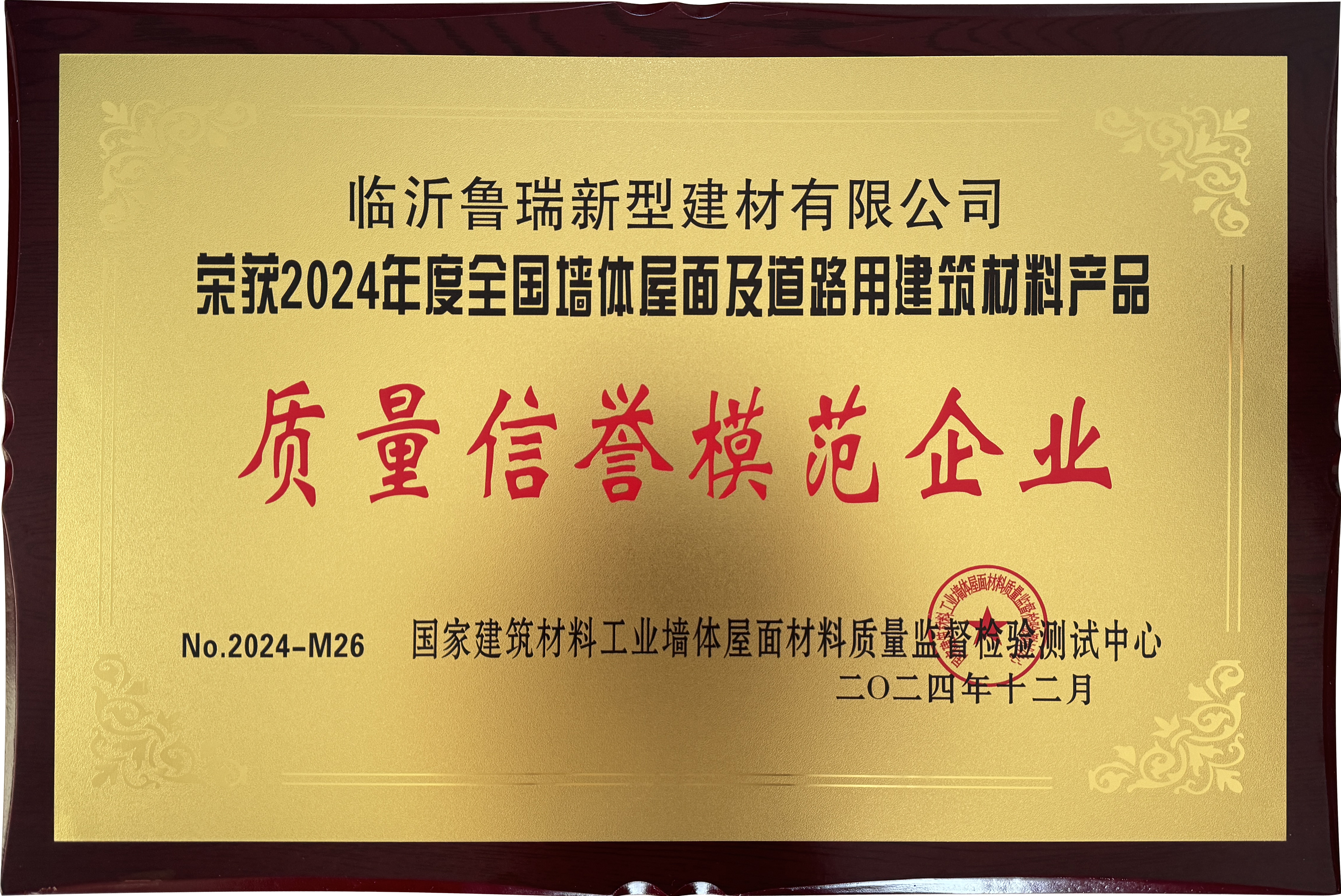 質(zhì)量信譽(yù)模范企業(yè)